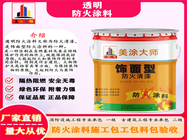 普定透明防火涂料